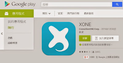 XONE 免費打電話, 免費下載 每個月免費 100 分鐘