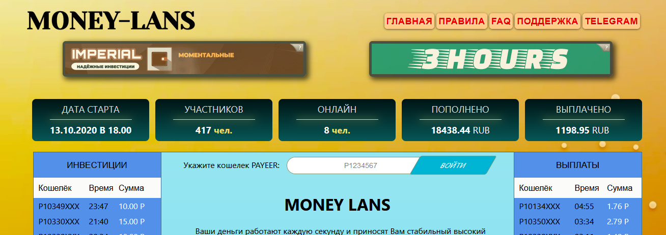 Мошеннический сайт money-lans.online – Отзывы, развод, платит или лохотрон? Информация