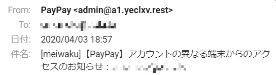 spam-paypay