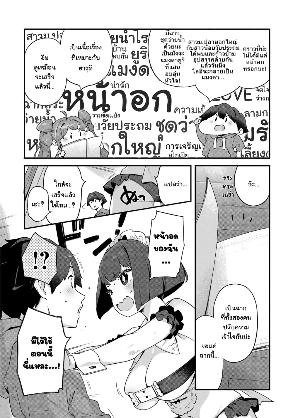 Kyou kara Ore wa Loli no Himo! - หน้า 9