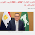 238 الحد الأدنى للقبول بالصف الأول الثانوي بمحافظة الشرقية للعام الدراسي 2021 /2022