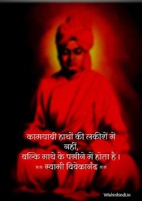 Swami Vivekanand ke Anmol Vichar in Hindi