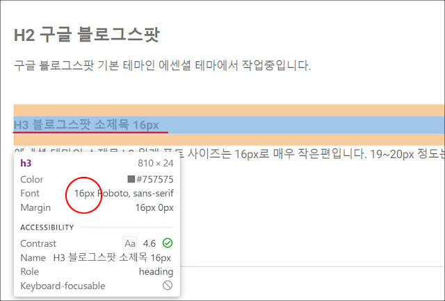 구글-블로그스팟-h3-폰트-사이즈-변경