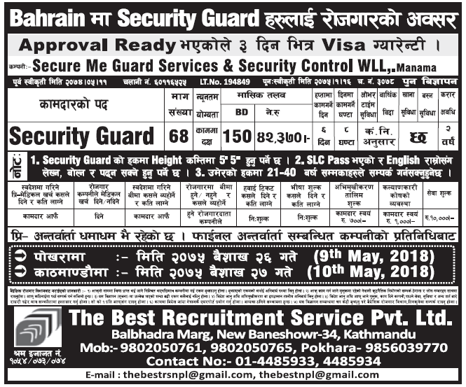 Jobs in Bahrain for Nepali, Salary Rs 42,370
