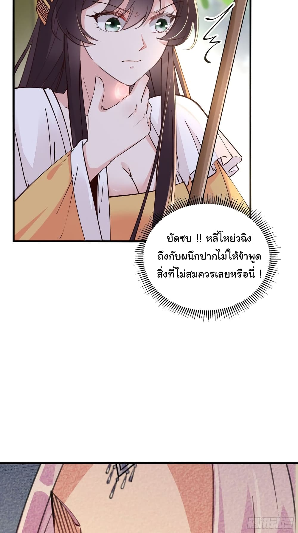 Cultivating Immortality Requires a Rich Woman ตอนที่ 102