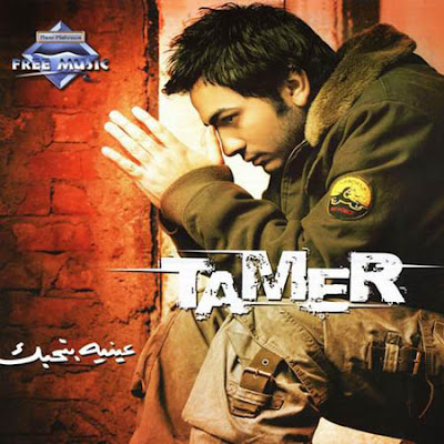 Tamer-Hosny-Einaya-Bet-hebak