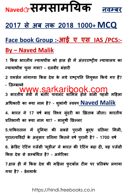 समसामयिक पीडीऍफ़ पुस्तक | Sam Samayik PDF In Hindi 