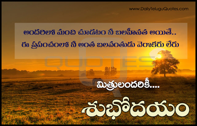 Telugu-good-morning-quotes-wshes-greetings-wallpapers-pictures-images