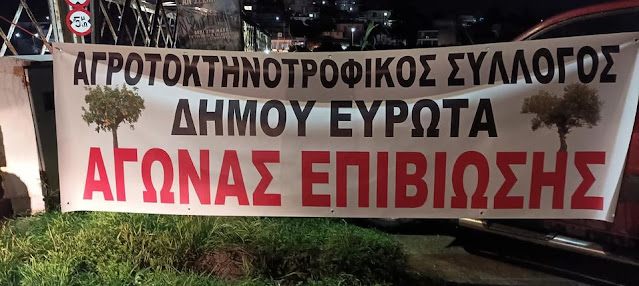 ΑΓΡΟΤΟΚΤΗΝΟΤΡΟΦΙΚΟΙ ΣΥΛΛΟΓΟΙ ΛΑΚΩΝΙΑΣ:ΟΡΓΑΝΩΝΟΥΜΕ ΤΗΝ ΠΆΛΗ ΜΑΣ ΓΙΑ ΤΗΝ ΕΠΙΒΙΩΣΗ ΜΑΣ!   ΜΕ ΤΑ ΤΡΑΚΤΈΡ ΣΤΟΥΣ ΔΡΟΜΟΥΣ ΜΠΟΡΟΥΜΕ ΝΑ ΕΠΙΒΑΛΛΟΥΜΕ ΤΑ ΔΙΚΑΙΑ ΑΙΤΉΜΑΤΑ ΜΑΣ!