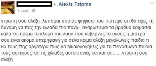 kleisto-to-facebook-tou-prothypourgoy-gi