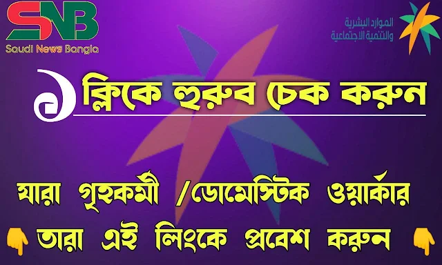 Check Iqama ,  ইকামা চেক করুন
