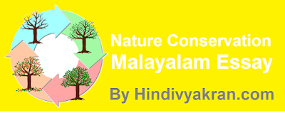 Nature Conservation Essay in Malayalam