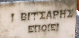 το ταφικό μνημείο του Παύλου Παυλόπουλου στο Α΄ Νεκροταφείο των Αθηνών