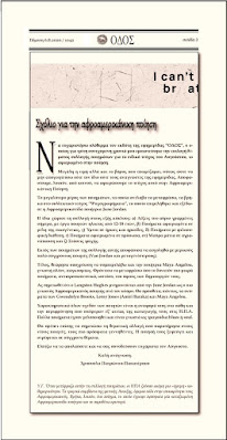 ΟΔΟΣ: εφημερίδα της Καστοριάς | I can't breathe | Χ. Πατρώνου