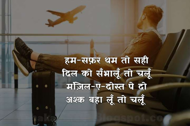 yaadon ka safar status