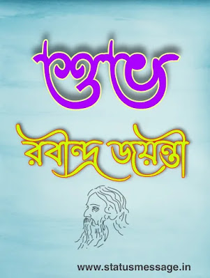 Rabindra jayanti in bengali wishes image download