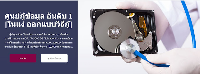 ศูนย์กู้ข้อมูล ICU DATA Recovery