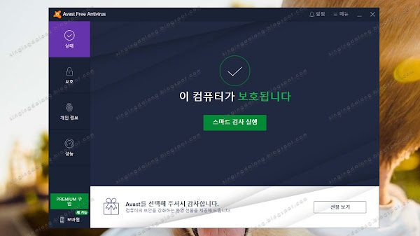 무료 백신 Avast Free Antivirus 테스트 및 리뷰