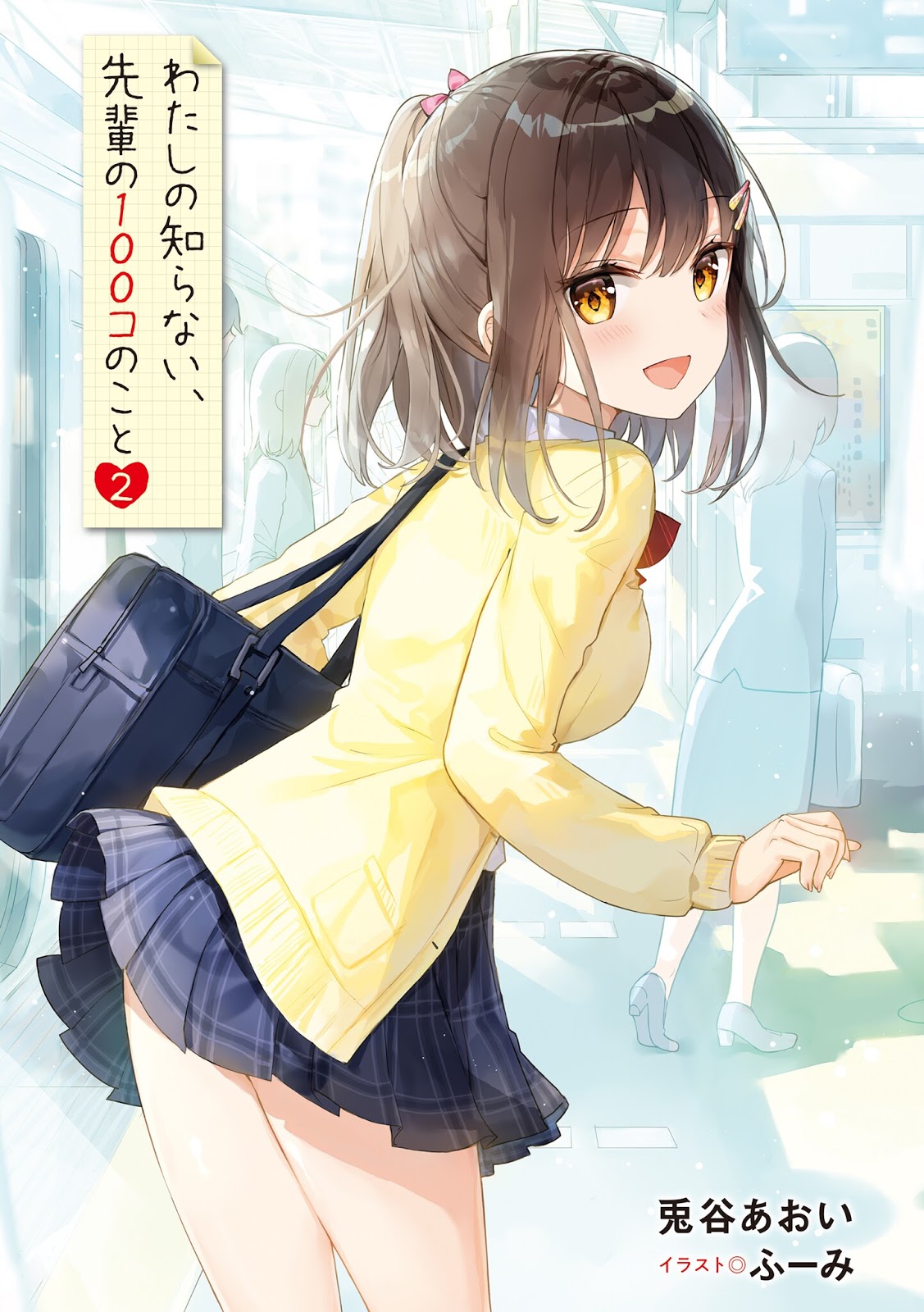 Watashi no Shiranai Senpai  no Hyakko no Koto Chapter 78 