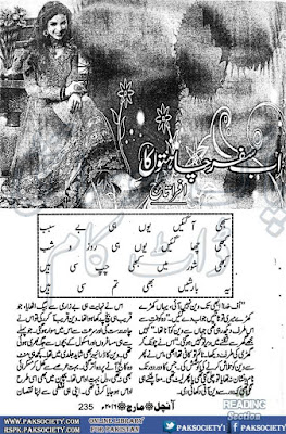 Ab safar chahaton ka by Ifra Taj pdf.