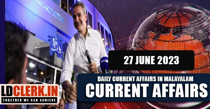 Daily Current Affairs | Malayalam | 27 June 2023