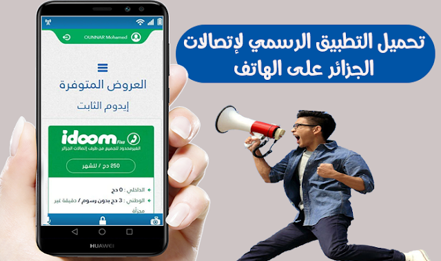 telechargement-dapplication-algerie-telecom