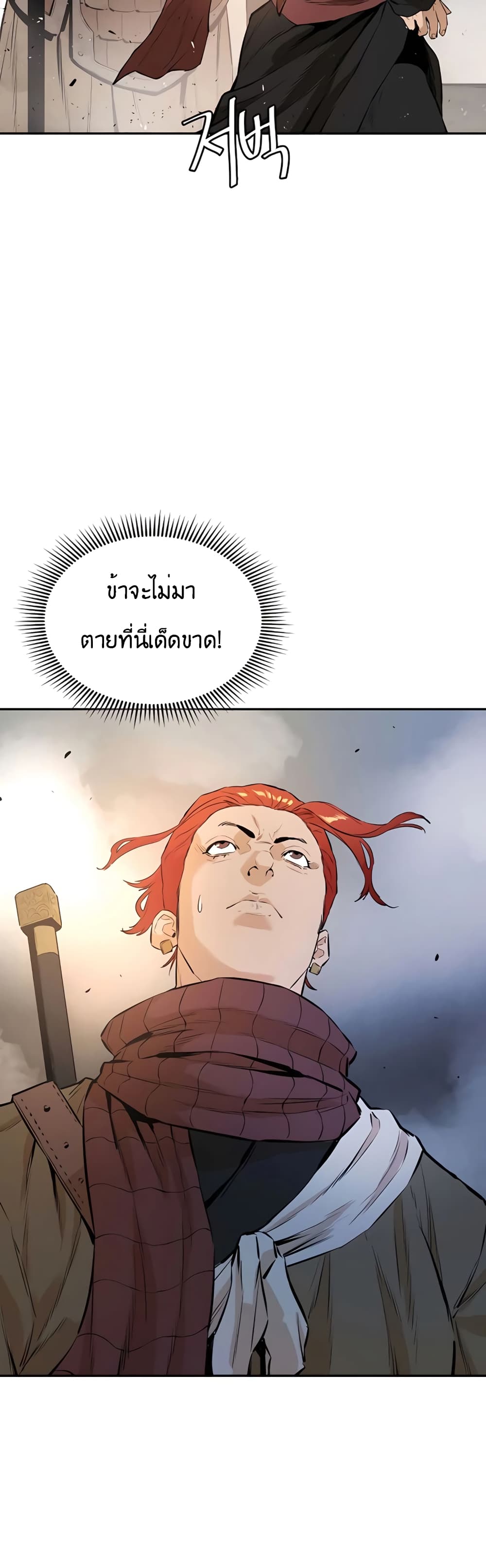 The Villainous Warrior ตอนที่ 14