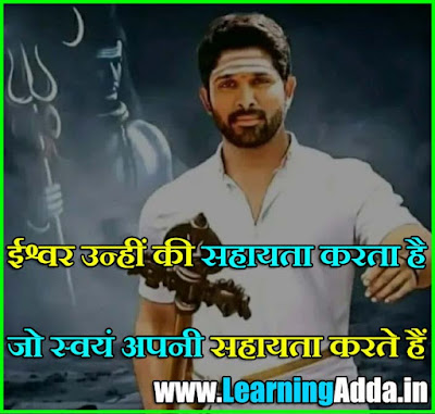 god positive quotes in hindi