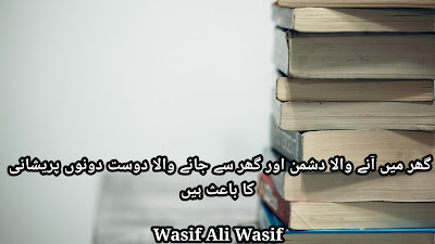 Here is Wasif Ali Wasif Quotes & Wasif Ali Wasif Quotes in Urdu