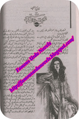 Mohabbat roshni hai novel by Nadia Ahmed.