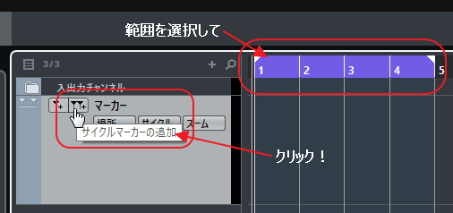 cubaseのサイクルマーカー設定