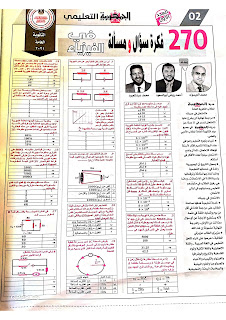 توقعات الجمهورية التعليمية 2021 فيزياء الصف الثالث الثانوى