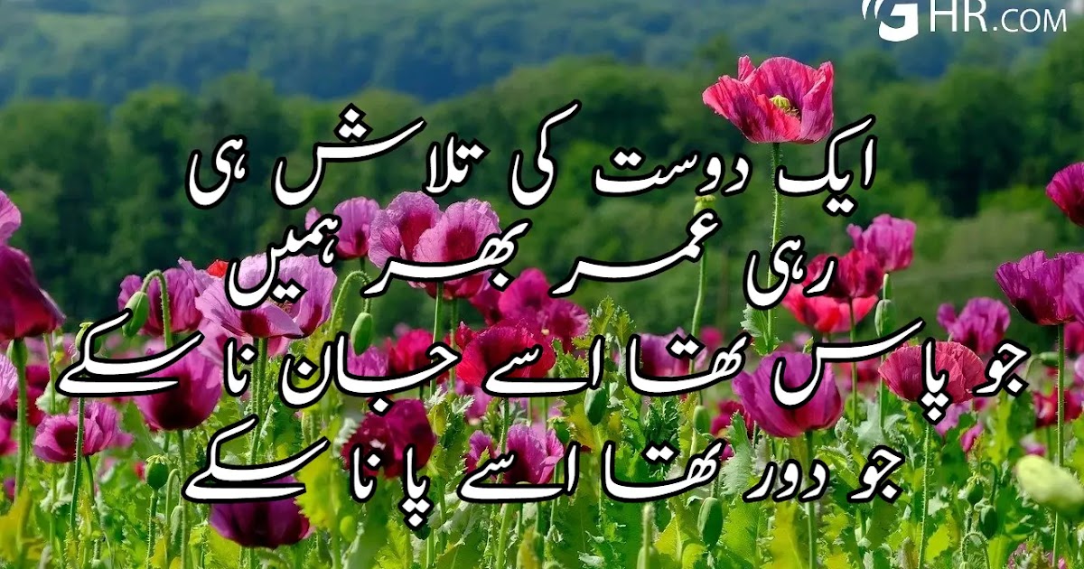 Best Friend Poetry In Urdu - Urdu Poetry Time Best Poetry ...