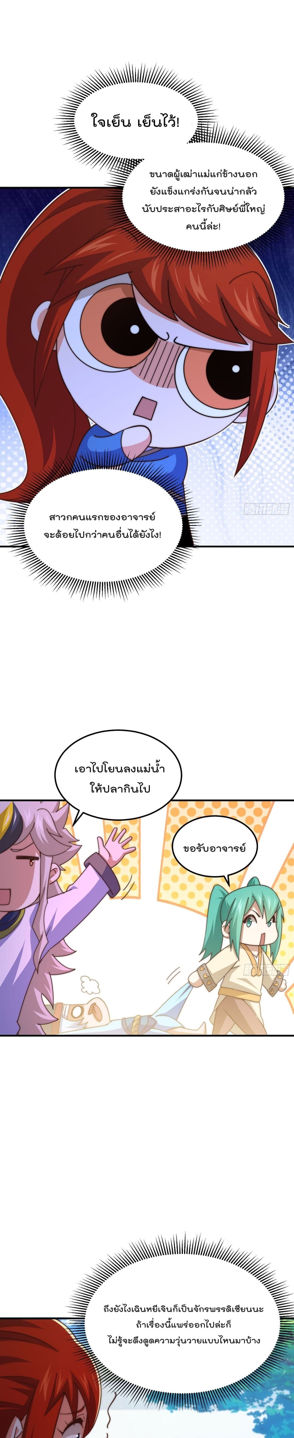 Who is your Daddy? ยอดยุทธ พ่อทุกสถาบัน ตอนที่ 171