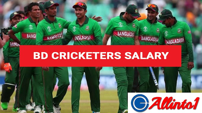 বাংলাদেশের খেলোয়াড়দের মাসিক বেতন কত? What is the monthly salary of Bangladeshi players?