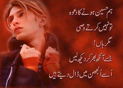 Hum Haseen Hone Ka Dava To Nahi Karte Urdu Shayari Dava Urdu Poetry