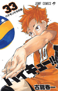 ハイキュー!! コミックス 33巻 古舘春一 HAIKYU!! Manga