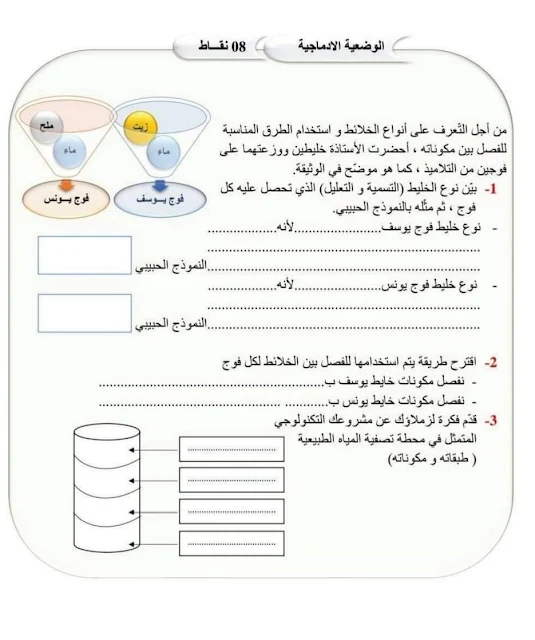 اختبارات السنة الاولى متوسط في الفيزياء word