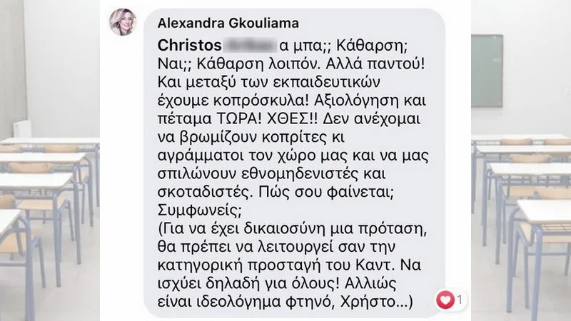 Καταγγελία της Β΄ ΕΛΜΕ Έβρου για δημόσια υβριστικά σχόλια από στέλεχος εκπαίδευσης του Ν. Έβρου