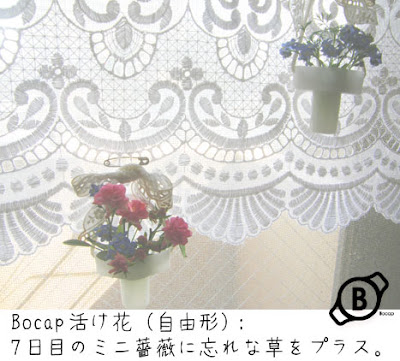 Bocap活け花：薔薇と忘れな草