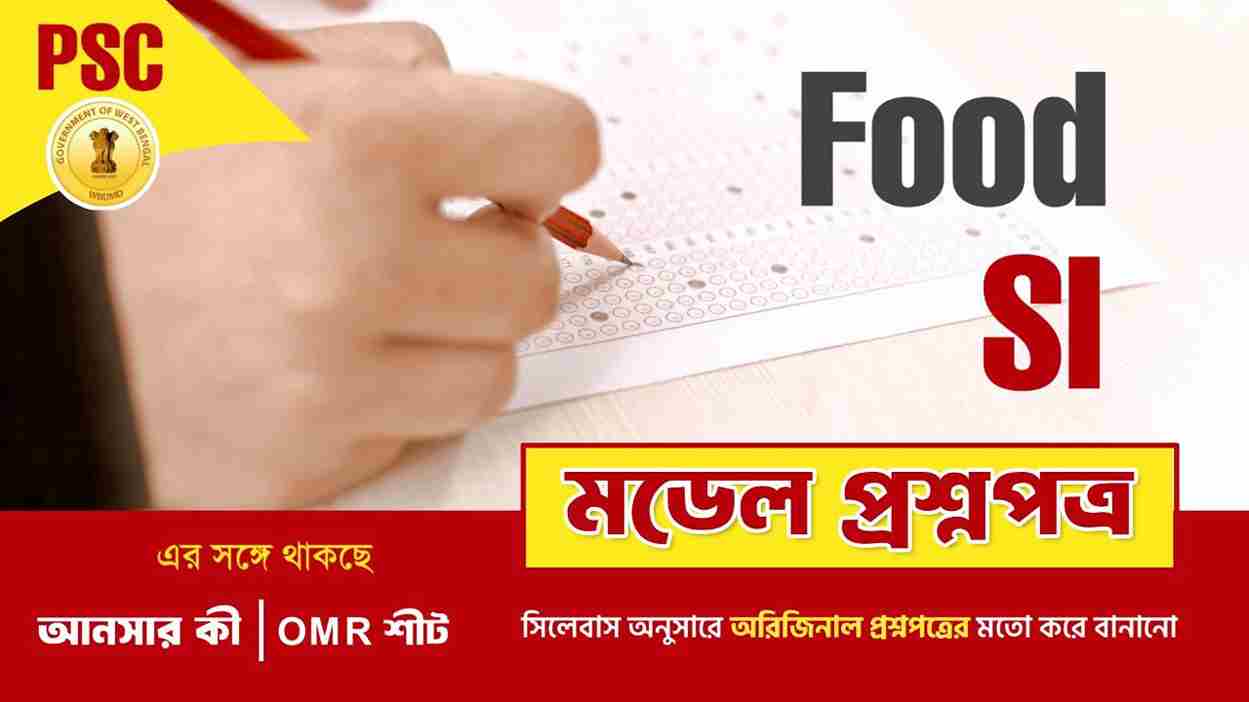 Food SI Model Question Paper PDF