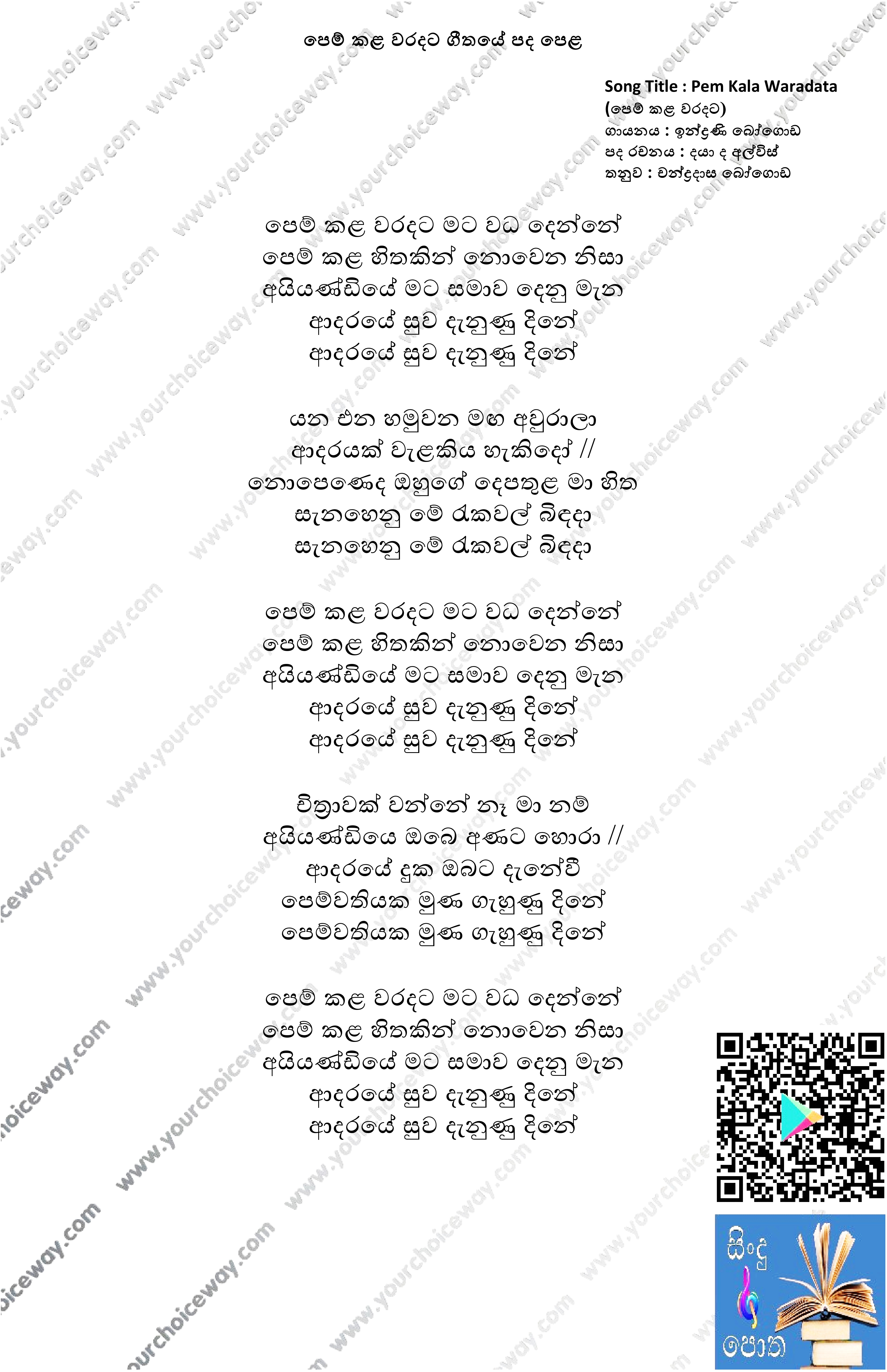 Pem Kala Waradata Song Lyrics - පෙම් කළ වරදට ගීතයේ පද පෙළ