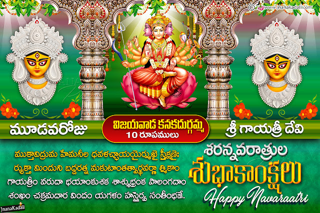 navaraatri durgamma roopaalu, vijayadasami greetings in telugu, vijayawada kanakadurgamma 10 roopalu-1st Day Swarnakavachalamkruta Durga Deavi