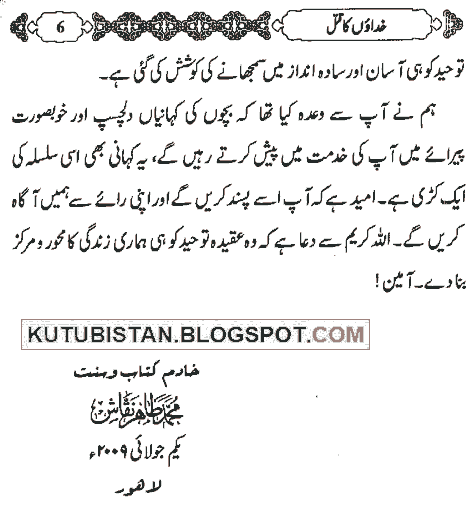 Sample page of Khudaon Ka Qatal by Mohammad Tahir Naqqash