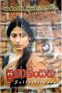 subhashinsana sinhala novel