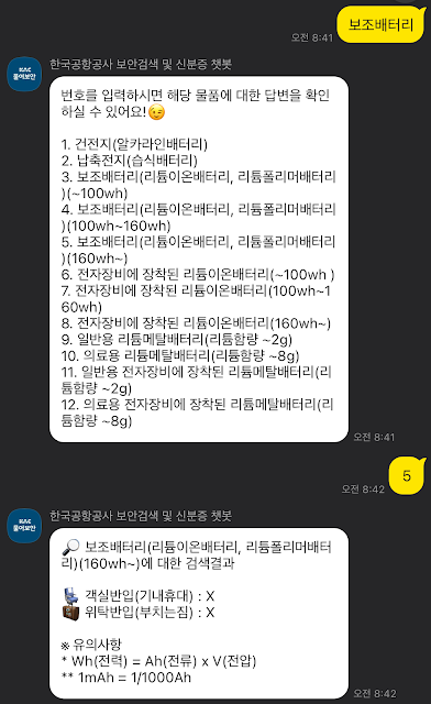 검색질문-보조배터리