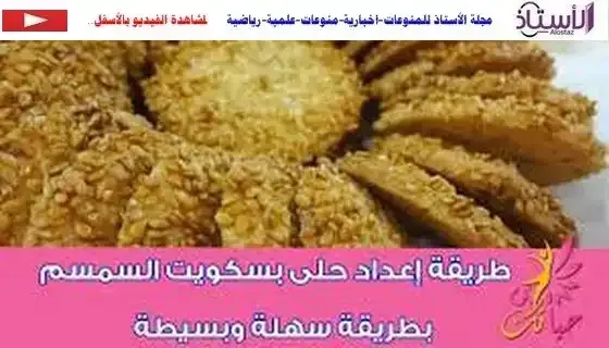 Sesame-biscuit-dessert-method