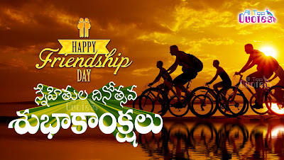 2016-Telugu-friendship-day-quotes-messages-greetings-alltopquotes.in