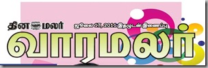 Dina Malar Vaara Malar Sunday Supplement Logo