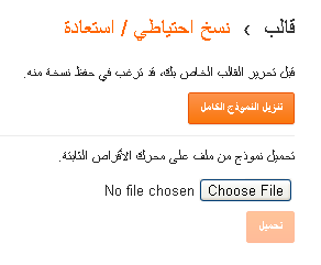 للمبتدئين تعلم كيف تقوم بأخد نسخة إحتياطية لقالب مدونتك و استرجاع عند الضرورة 